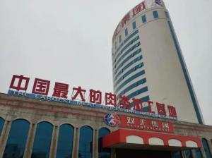 全面實現智慧數字化新零售升級!雙匯熟食接入科脈云鼎系統